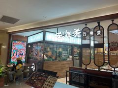 -云海肴·汽锅鸡·云南菜(高德置地店)