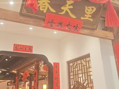 -春天里餐厅(西田城店)
