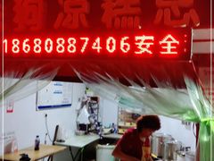 -好吃狗凉糕总店