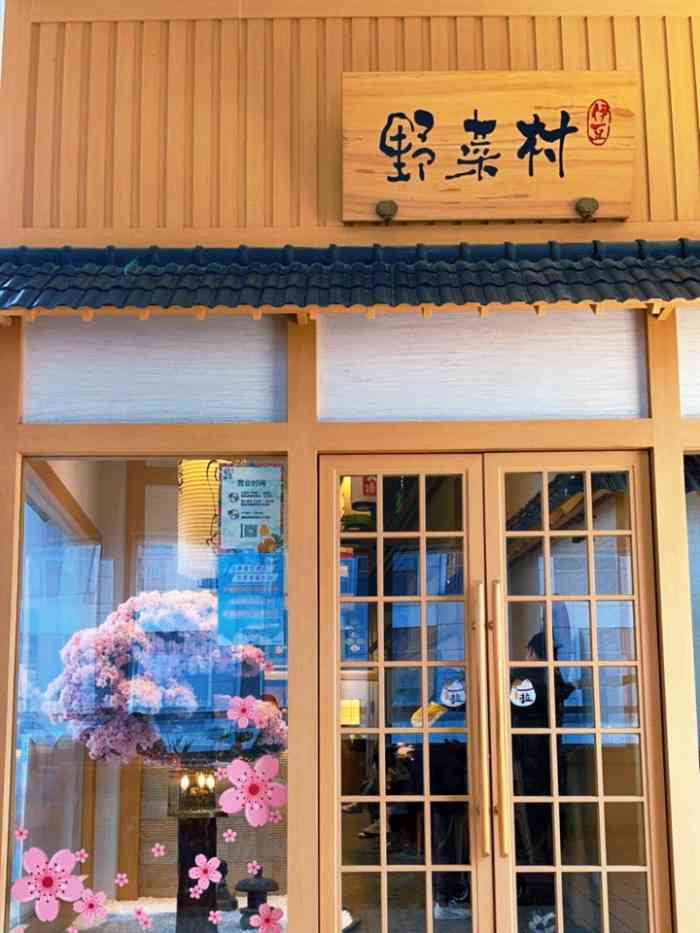 伊豆野菜村(中粮祥云小镇店)