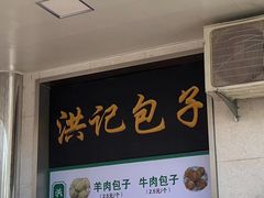 -牛街洪记小吃店(牛街店)