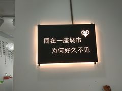 -成都失恋馆