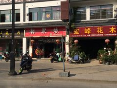 -湘聚缘.湖南菜(光明路店)