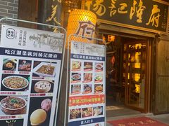 -杨记隆府(汉街店)