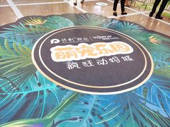 -保利MALL(天鹅湖店)