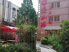 -雾漫川城重庆火锅(上和商业广场店)