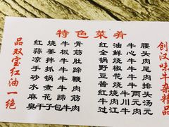 菜单-双宝红油牛系列