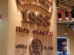 -羊之道草原味道清真餐厅(番禺店)