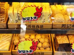 -周记传统糕点PASTRY(蜀汉路店)