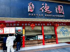 -百年德园(侯家塘店)