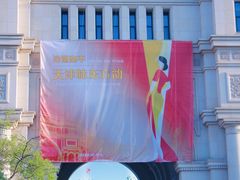 -民园广场
