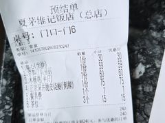 -夏茅维记饭店
