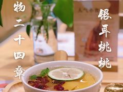 -炖物24章·顺时轻养茶(黄龙店)