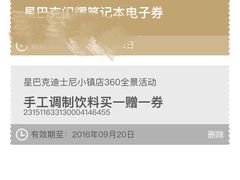 -星巴克(尚品中心1F店)