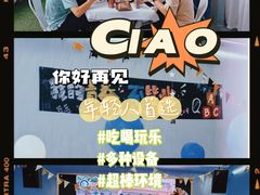 -CIAO·团建聚餐·生日派对轰趴馆(福田店)