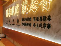 -铁人烧烤(北京店)