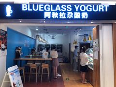 门面-Blueglass酸奶(华贸购物中心店)