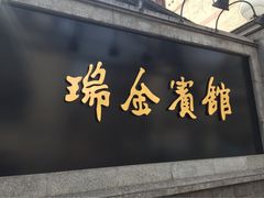 iphone_upload_pic-上海瑞金洲际酒店