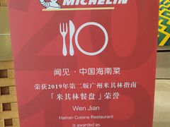 -闻见中国海南菜(K11店)
