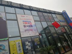 -零度滑雪室内训练中心(莘庄店)