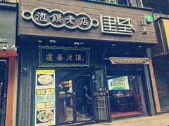 -建基泡馍·西安老字号·清真(永宁店)