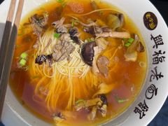 -兴福老面馆(寺路街店)