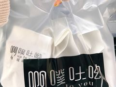 -啊噗吐呦现场烘焙(麦凯乐店)