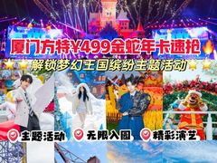 -厦门方特梦幻王国