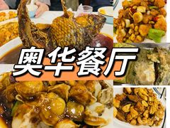 -奥华餐厅·老张记(台基厂店)