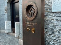 -个园