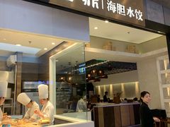 门面-喜鼎海胆水饺(柏威年购物中心店)