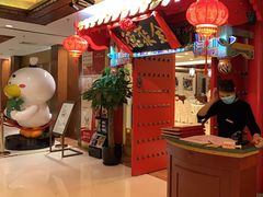 -全聚德(上海首店浦东店)
