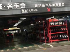 -名骏车业(园区星明店)
