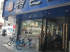-晓马鸭店(新芜路店)