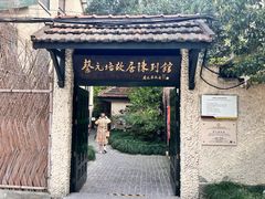 -上海蔡元培故居陈列馆