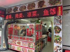 -圆蛋酒料•生腌(开元路店)