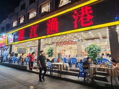 -湛江渔港·大排档(乐园路总店)