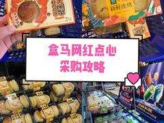 -盒马鲜生(岭南新世界店)