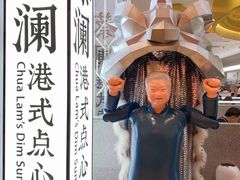 -蔡澜点心·粤菜(月星环球港店)