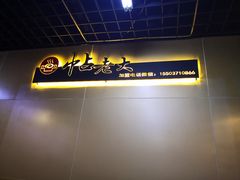 -帖老大羊肉汤烩面烧烤(康复后街总店)