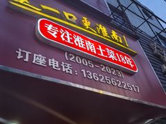 -小尹土菜