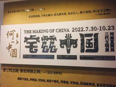 -上海博物馆(人民广场馆)