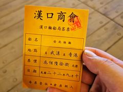-武汉知音号
