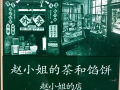 -赵小姐的店(鼓浪屿三友店)