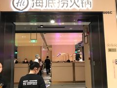 门面-海底捞火锅(金光华店)