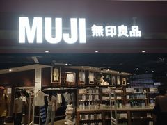 -MUJI无印良品(西单大悦城店)