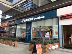 门面-达美乐比萨(深圳广夏路店)