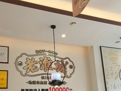 -老淮城·长鱼面(河下古镇店)