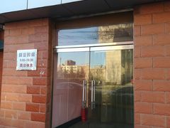 门面-中关村茶点