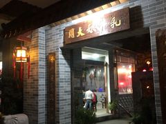 门面-周大娘牛乳(旧寨古村总店)